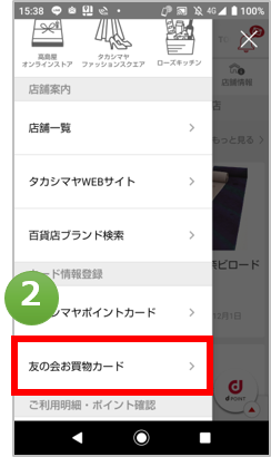 タカシマヤアプリで友の会カードを登録するにはどうすればいいですか？ - よくあるご質問| 高島屋