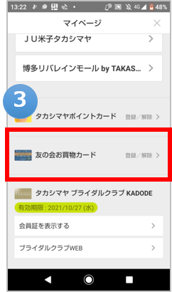 タカシマヤアプリで友の会カードの残高を調べるにはどうすればいいですか？ - よくあるご質問| 高島屋